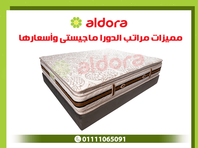 مميزات مراتب الدورا ماجيستى وأسعارها - الدورا - aldora