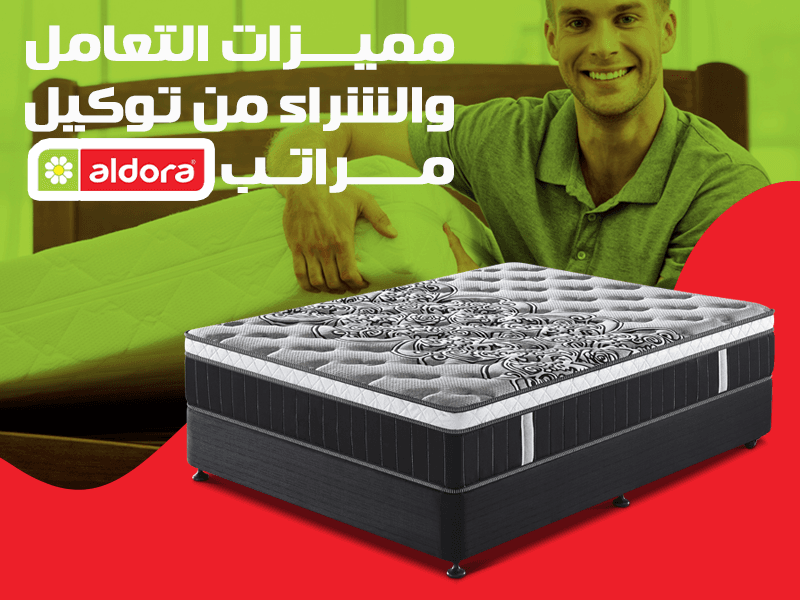 مميزات التعامل والشراء من توكيل مراتب الدورا - الدورا - aldora