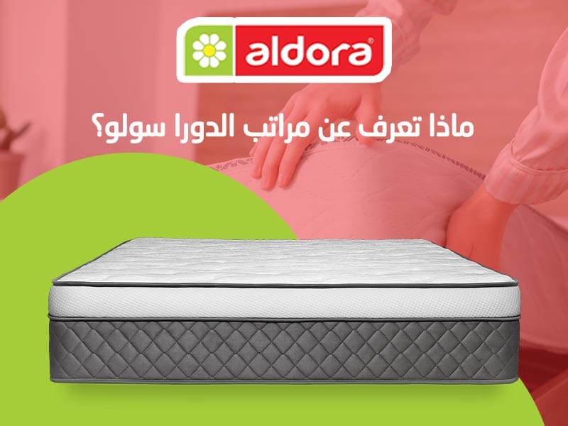 ماذا تعرف عن مراتب الدورا سولو؟ - الدورا - aldora