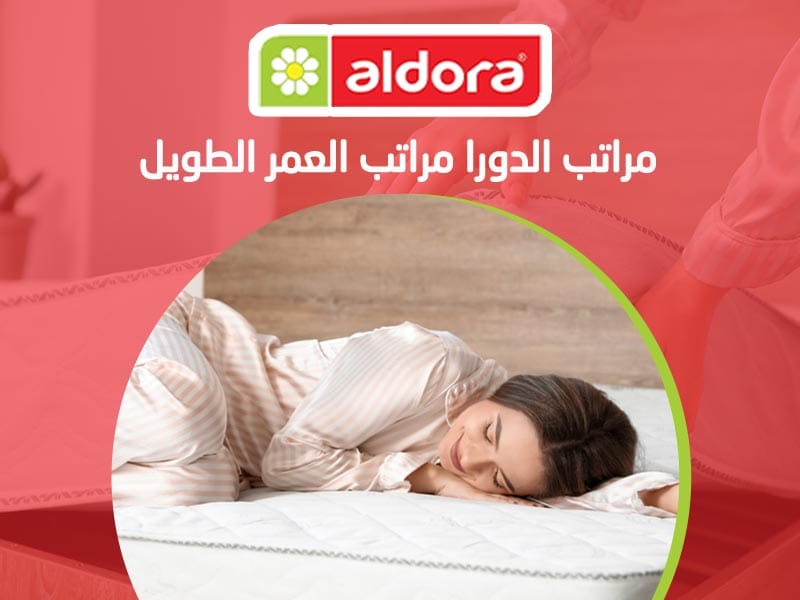 مراتب الدورا مراتب العمر الطويل - الدورا - aldora