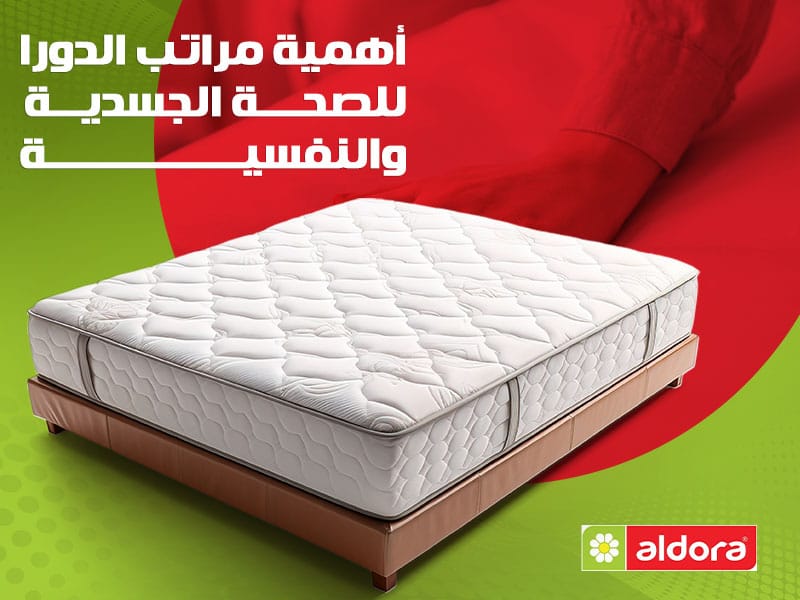 أهمية مراتب الدورا للصحة الجسدية والنفسية - الدورا - aldora