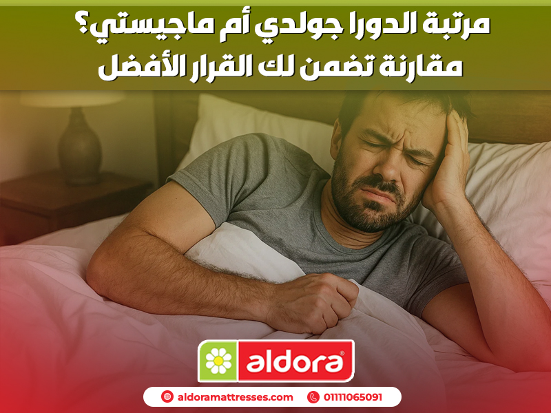 النوم-على-مرتبة-غير-مناسبةأخطاء-بسيطة-تسبب-مشاكل-كبيرة