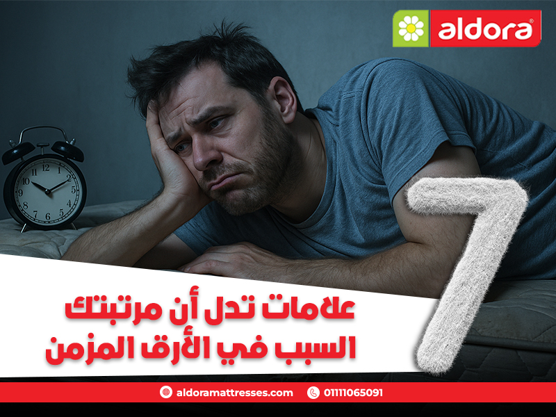 7 علامات تدل أن مرتبتك السبب في الأرق المزمن