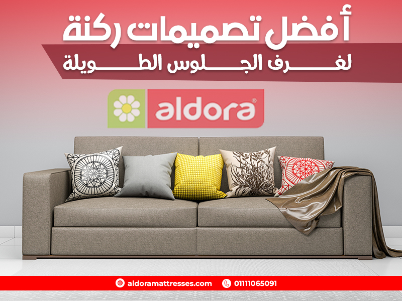 أفضل تصميمات ركنة لغرف الجلوس الطويلة