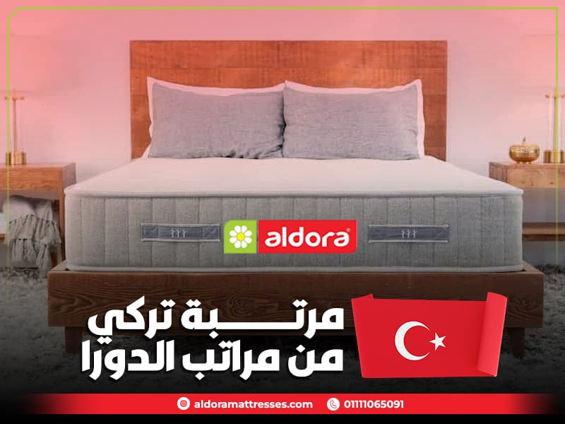 مرتبة تركي من مراتب الدورا - الدورا - aldora