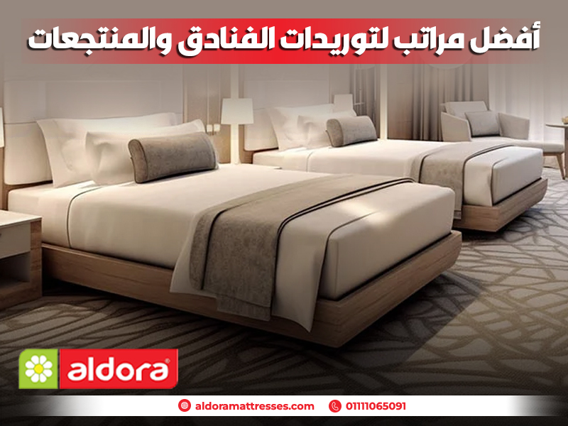 أفضل مراتب لتوريدات الفنادق والمنتجعات