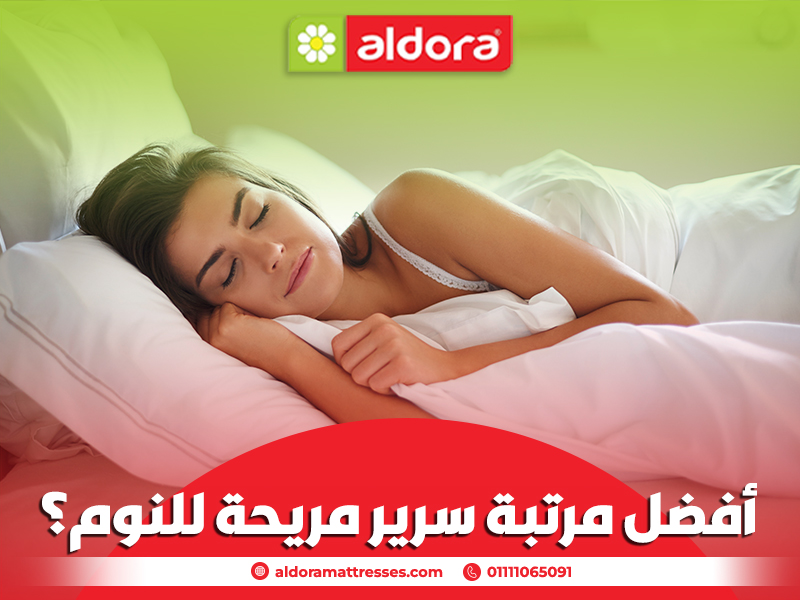 أفضل-مرتبة-سرير-مريحة-للنوم؟