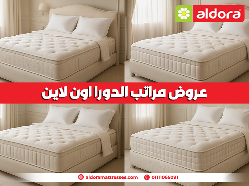 عروض مراتب الدورا اون لاين