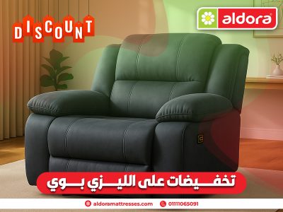 تخفيضات-على-الليزي-بوي