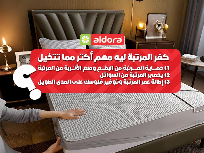 كفر المرتبة ليه مهم أكتر مما تتخيل - الدورا - aldora